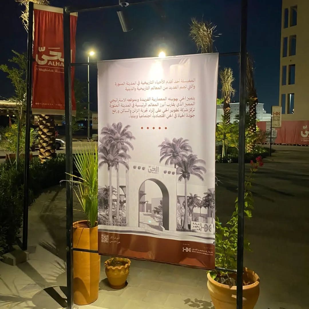 مدینہ منورہ میں المغیثلہ محلے اور جبل عیر کا خصوصی دورہ